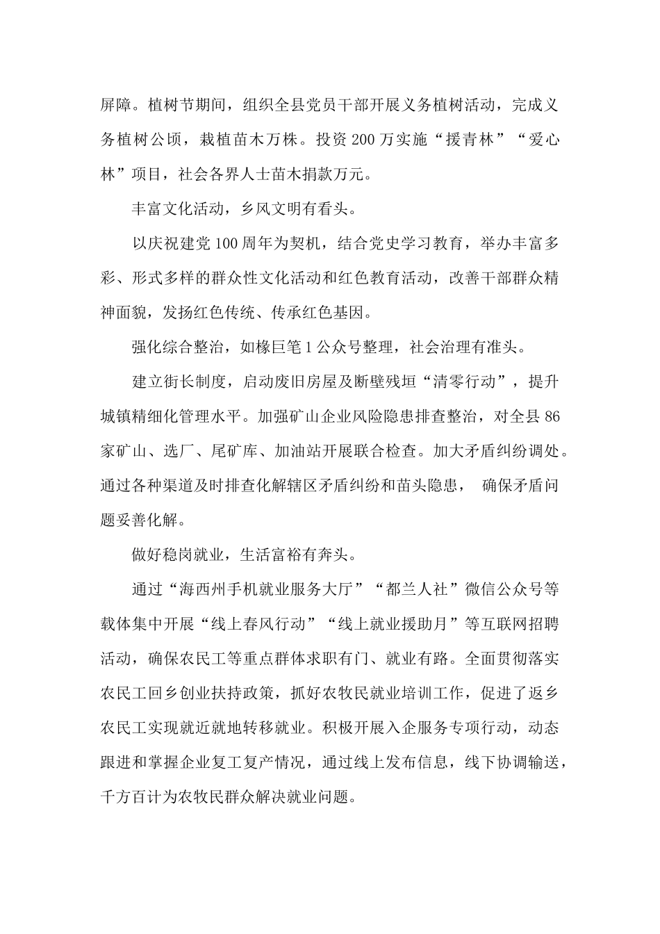 2024以党史学习教育点燃乡村振兴“新引擎”范文_第2页