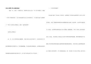 2024仓管工作心得及体会