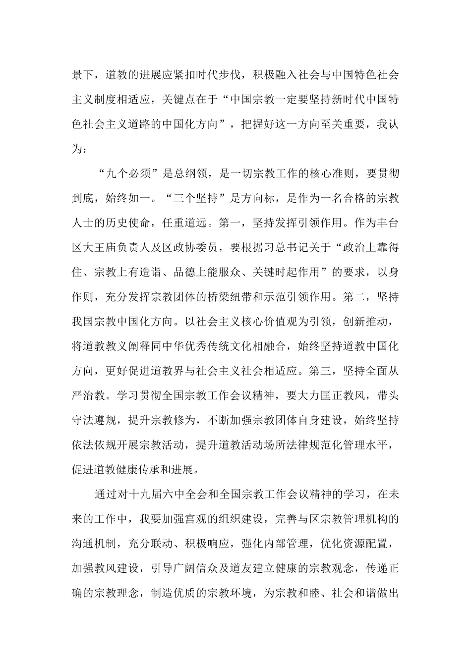 2024以史为鉴开创未来9个必须心得体会精选七篇_第2页