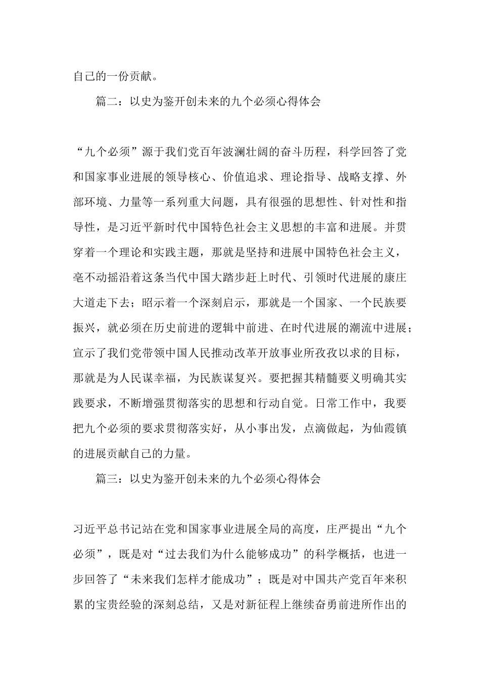 2024以史为鉴开创未来9个必须心得体会精选七篇_第3页