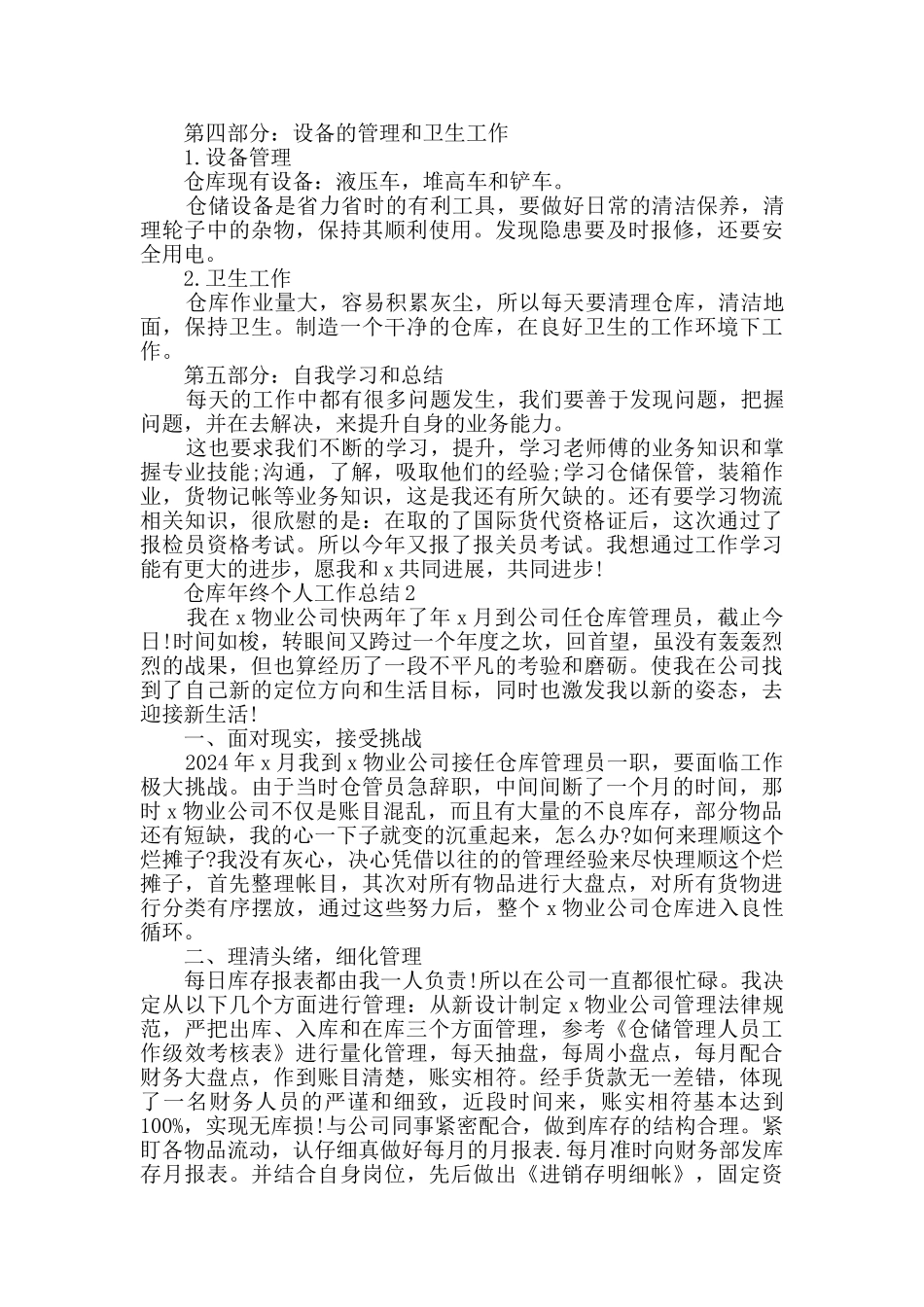2024仓库年终个人工作总结范文_第2页