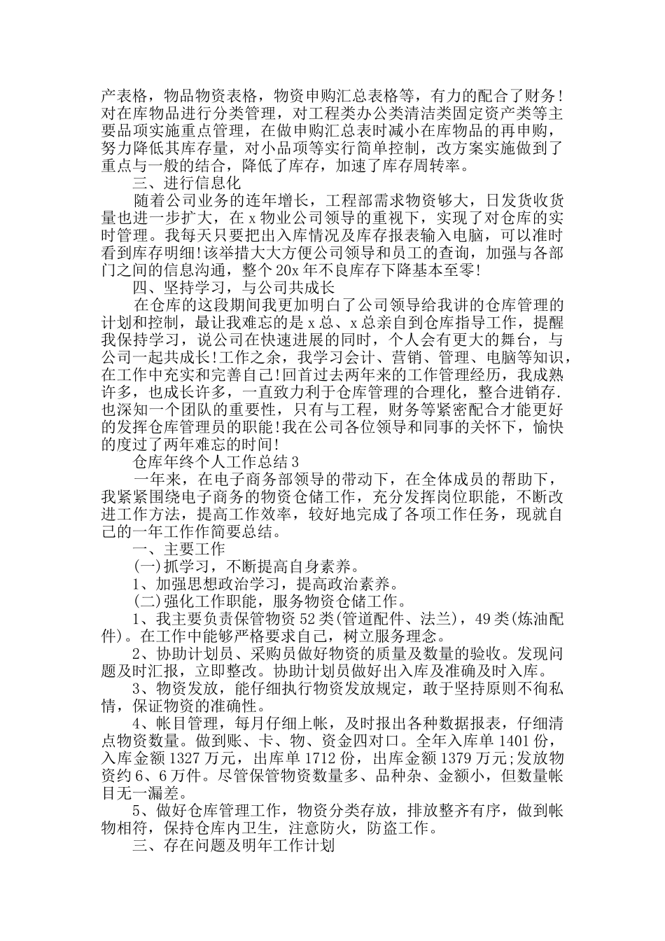 2024仓库年终个人工作总结范文_第3页