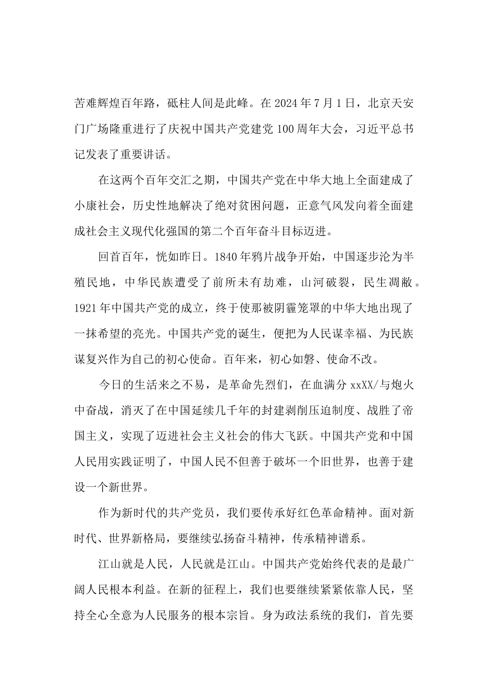 2024以史为鉴开创未来九个必须的心得体会精选十篇_第3页