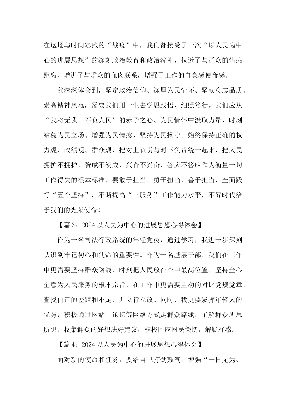 2024以人民为中心的发展思想心得体会简短5篇_第2页