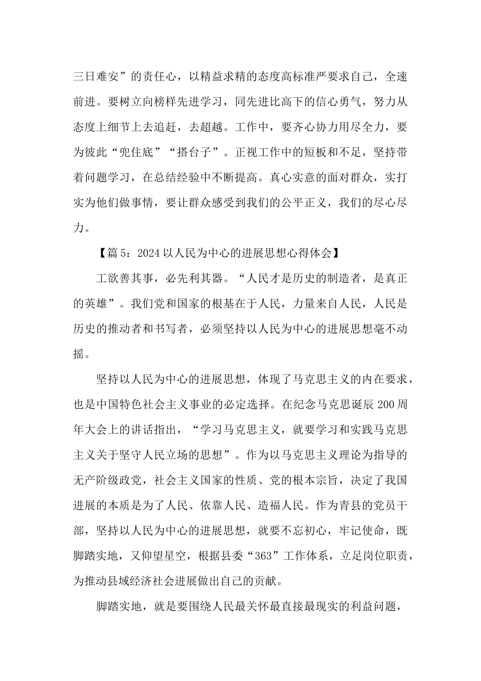 2024以人民为中心的发展思想心得体会简短5篇_第3页