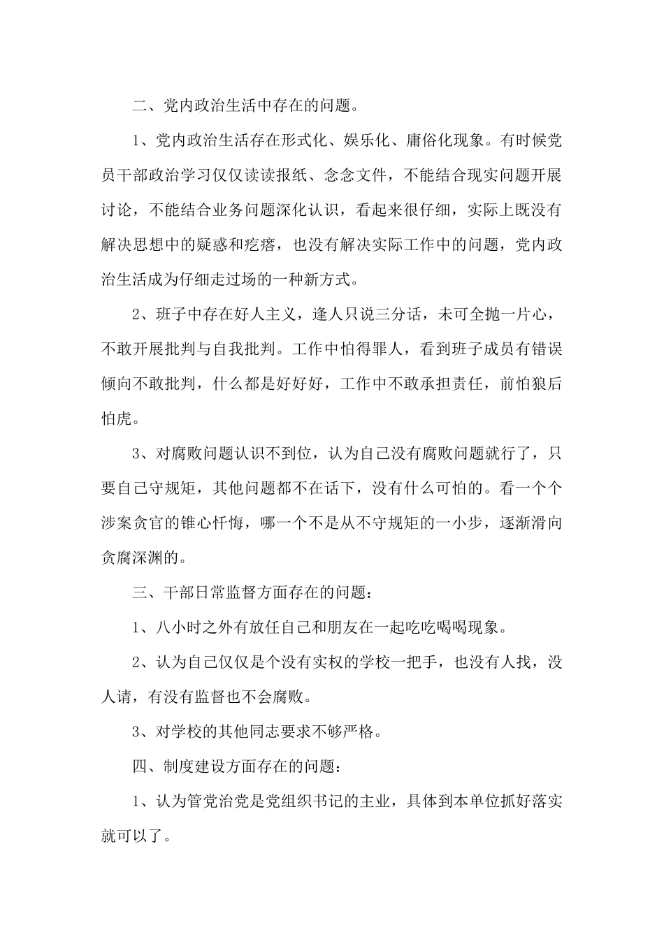 2024以案促改个人心得体会范文3篇_第2页