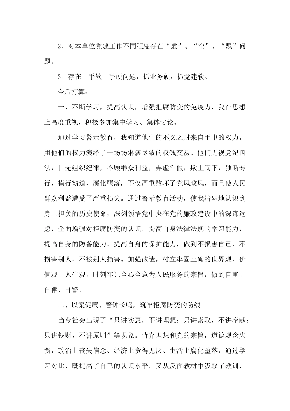 2024以案促改个人心得体会范文3篇_第3页