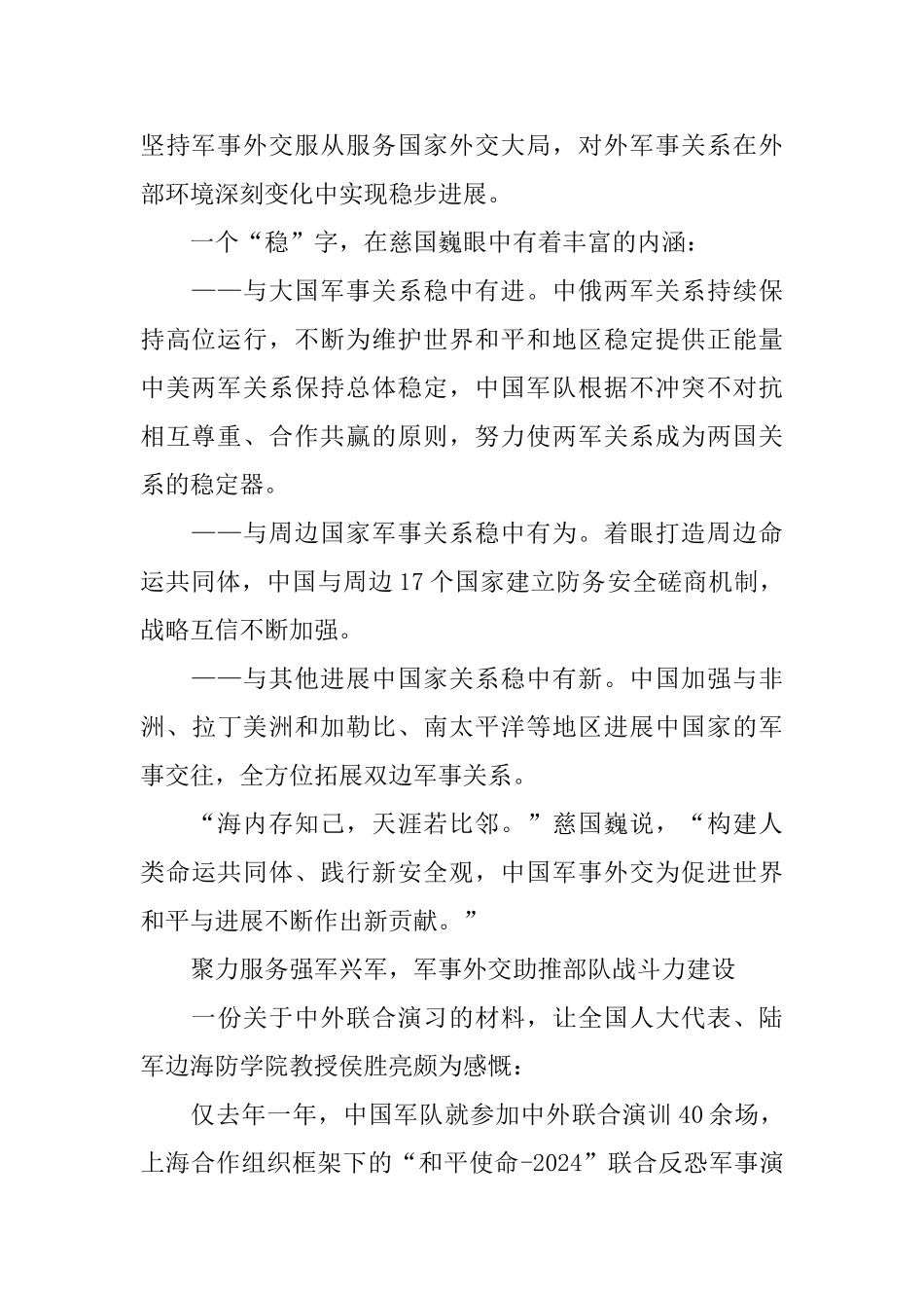2024以更加开放更加自信的姿态走向世界_第2页