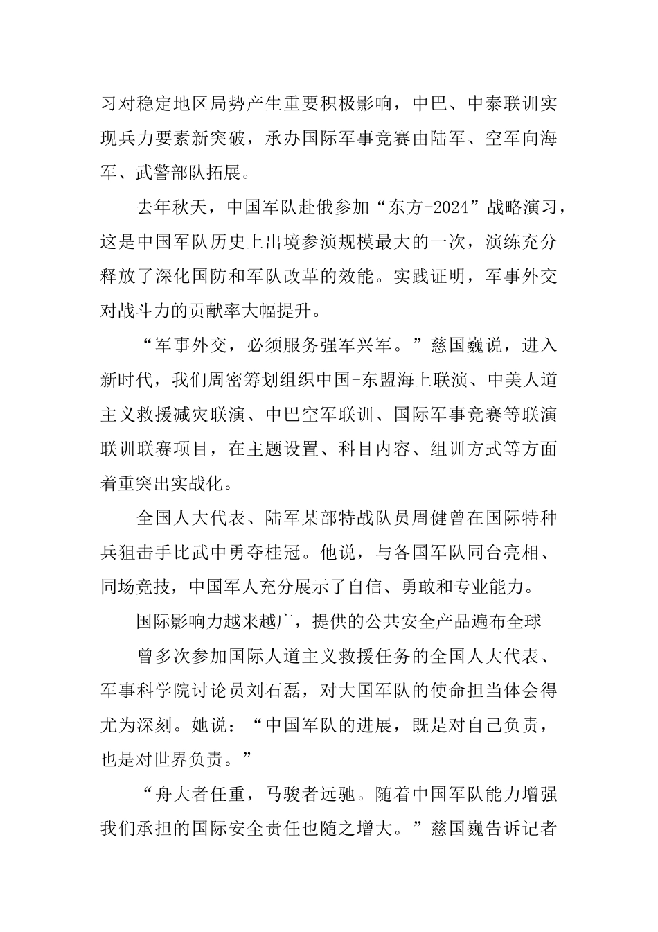 2024以更加开放更加自信的姿态走向世界_第3页