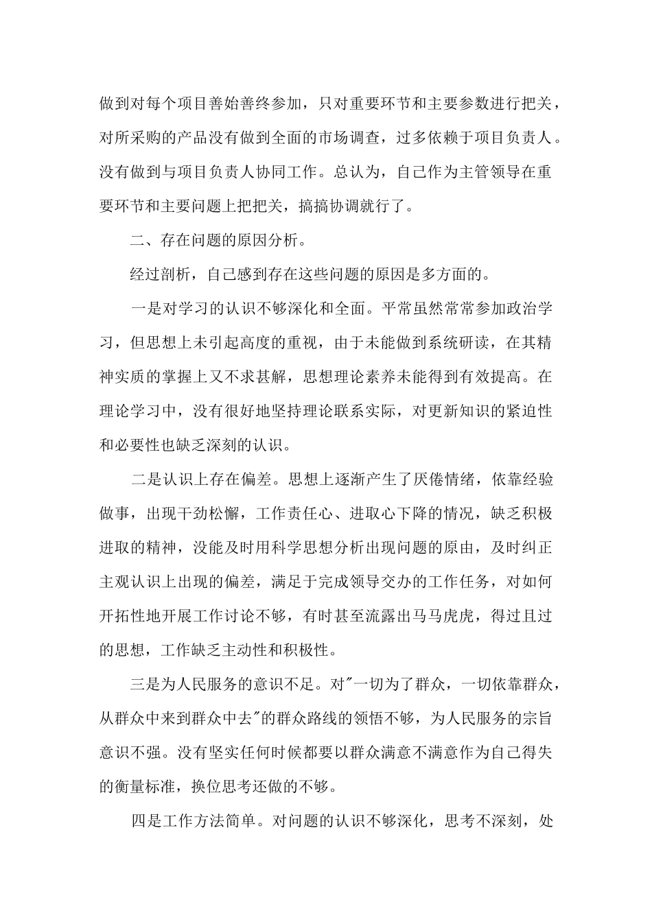 2024以案促改个人心得体会范文三篇_第2页