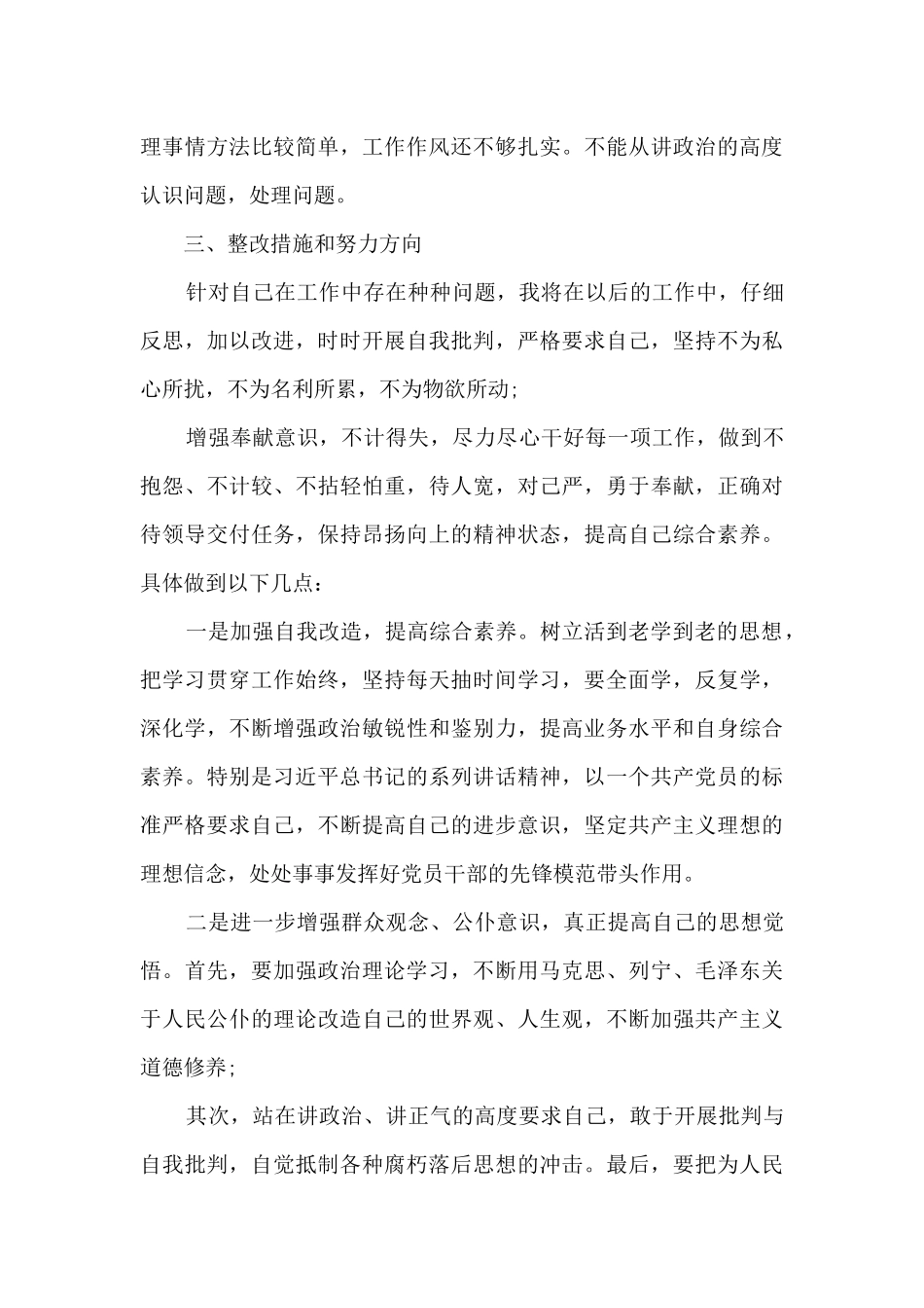 2024以案促改个人心得体会范文三篇_第3页