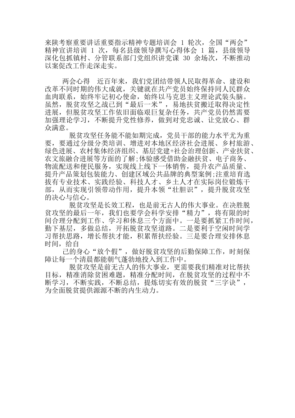 2024以案促改工作开展情况汇报_第2页