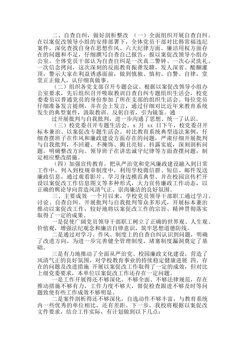 2024以案促改警示教育整改工作总结_第2页