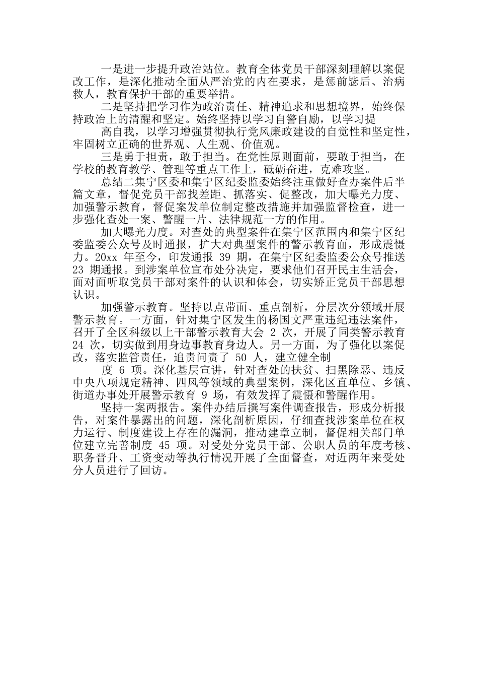 2024以案促改警示教育整改工作总结_第3页