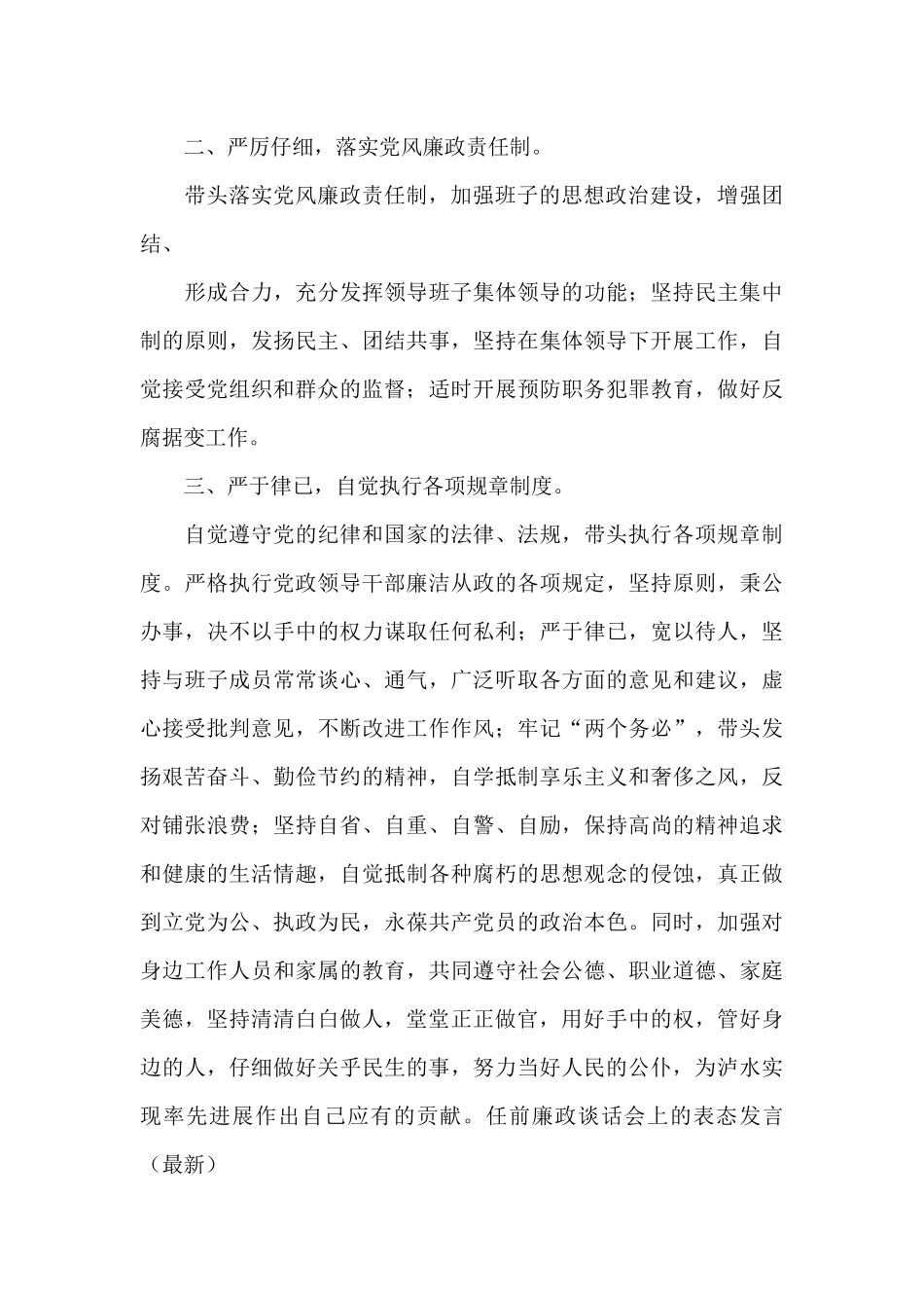 2024任前廉政谈话表态6篇_第2页