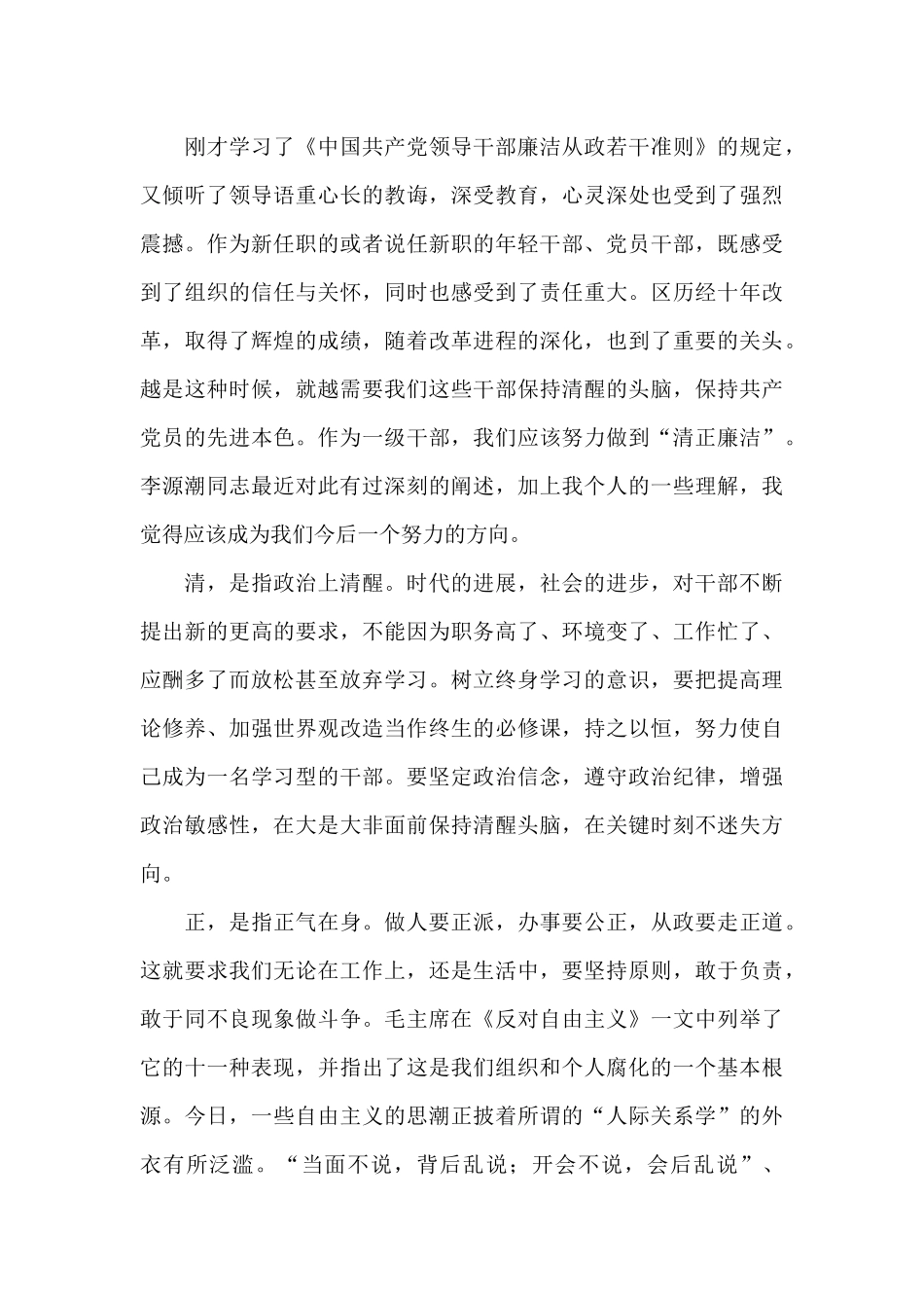 2024任前廉政谈话表态6篇_第3页