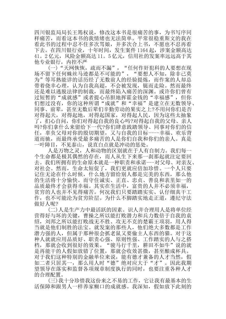 2024以案促改工作总结报告3篇_第2页