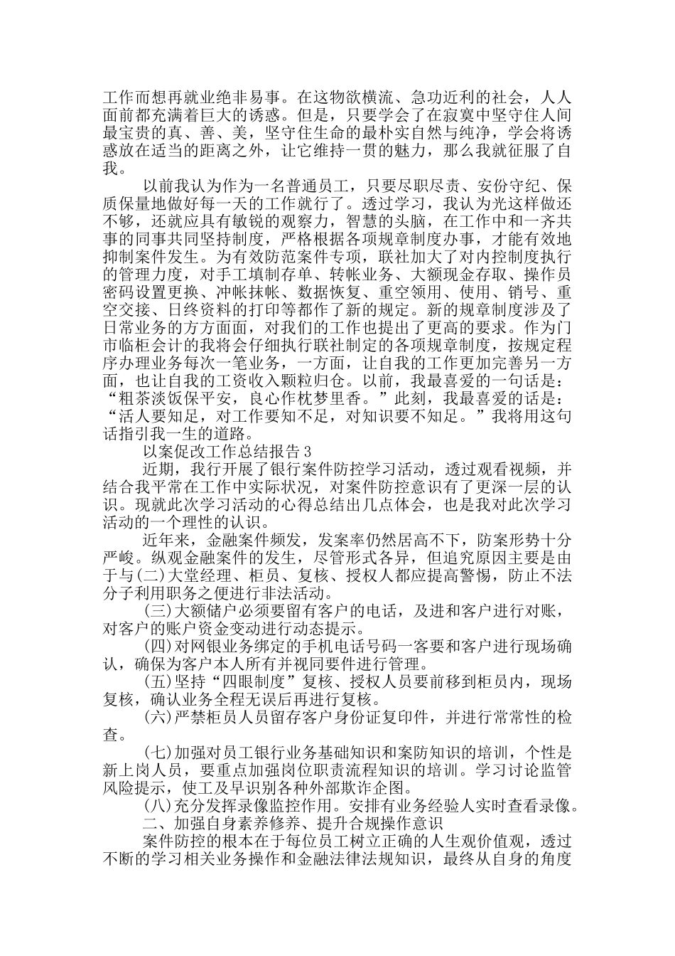 2024以案促改工作总结报告3篇_第3页