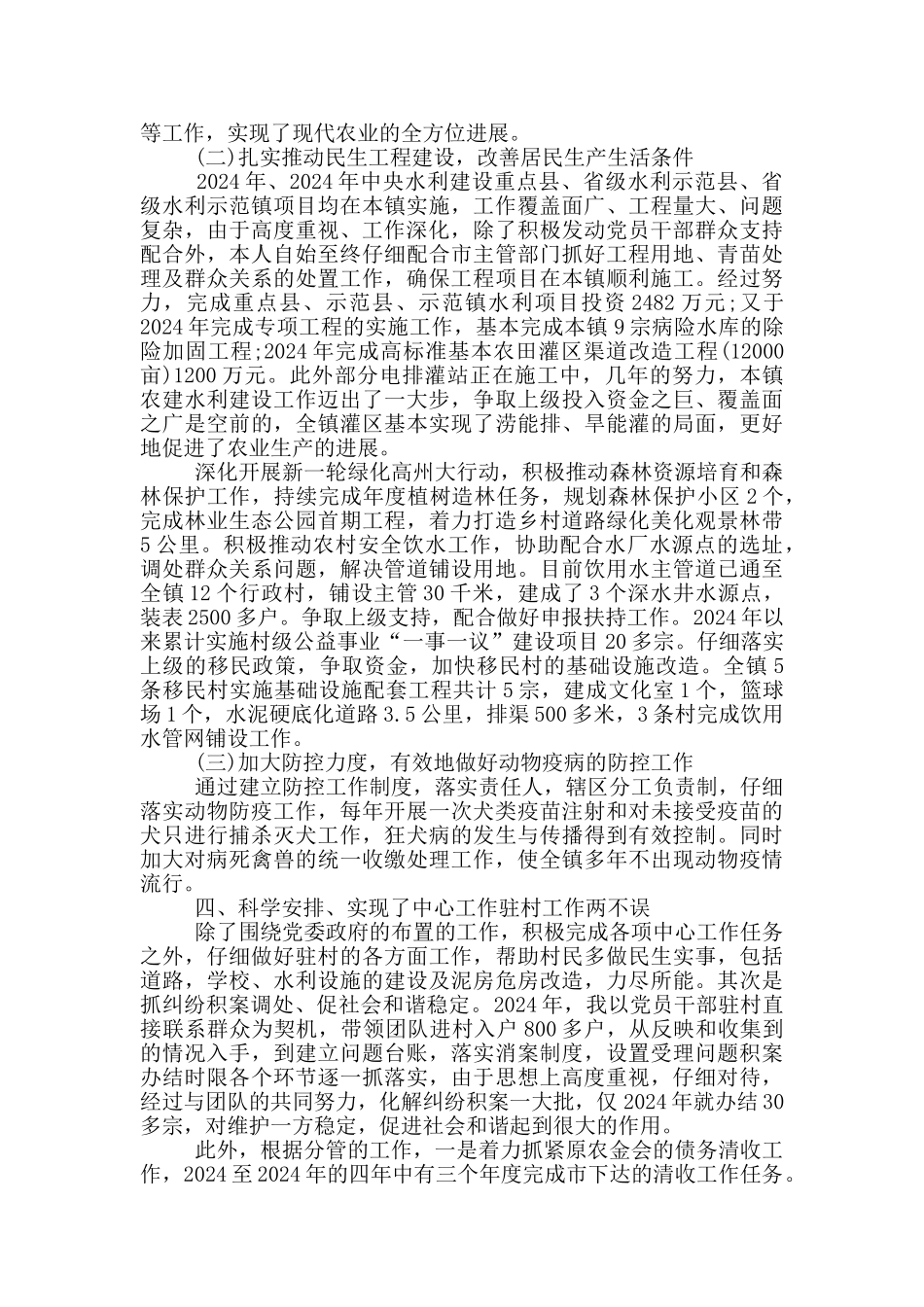 2024任期述职述廉报告_第2页