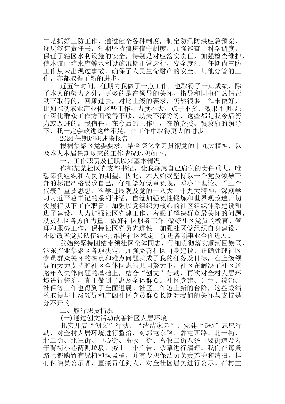 2024任期述职述廉报告_第3页