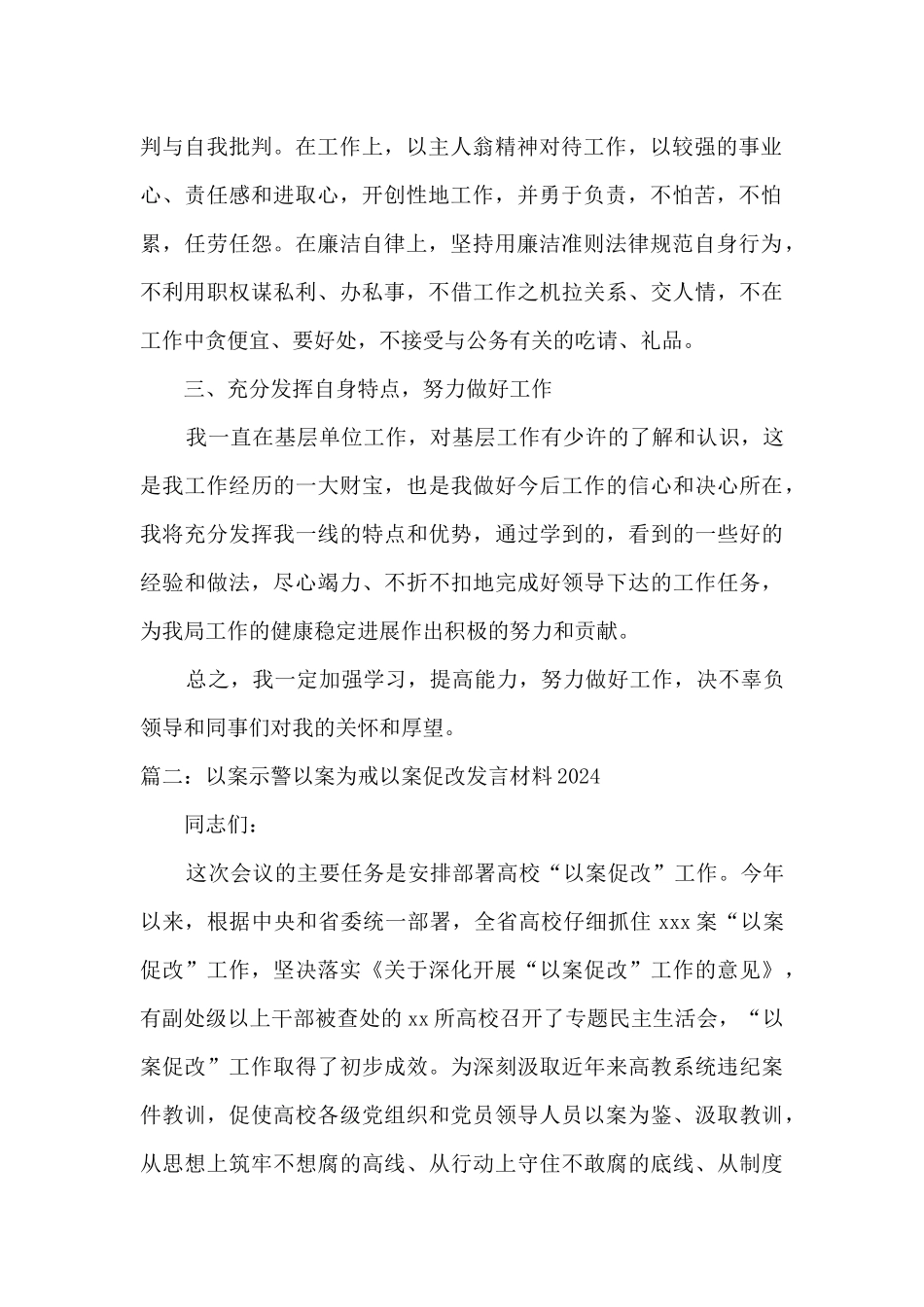 2024以案示警以案为戒以案促改发言稿_第2页