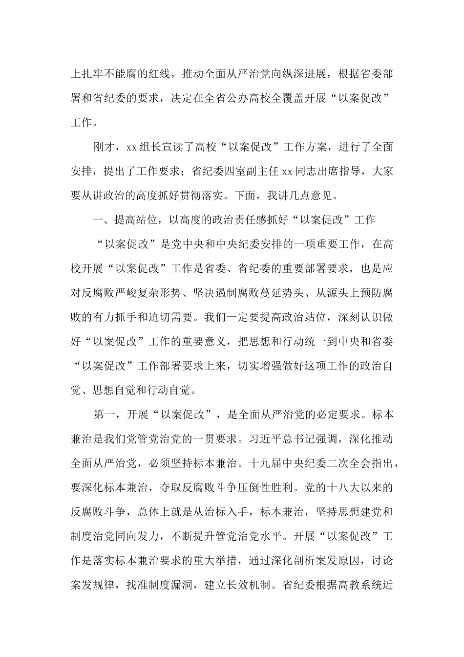 2024以案示警以案为戒以案促改发言稿_第3页