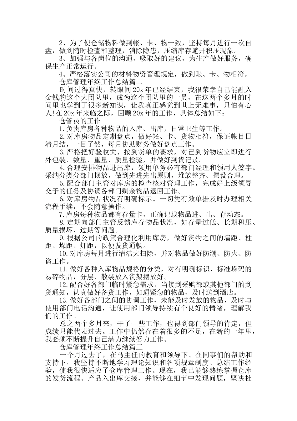 2024仓库管理年终工作总结精选_第2页