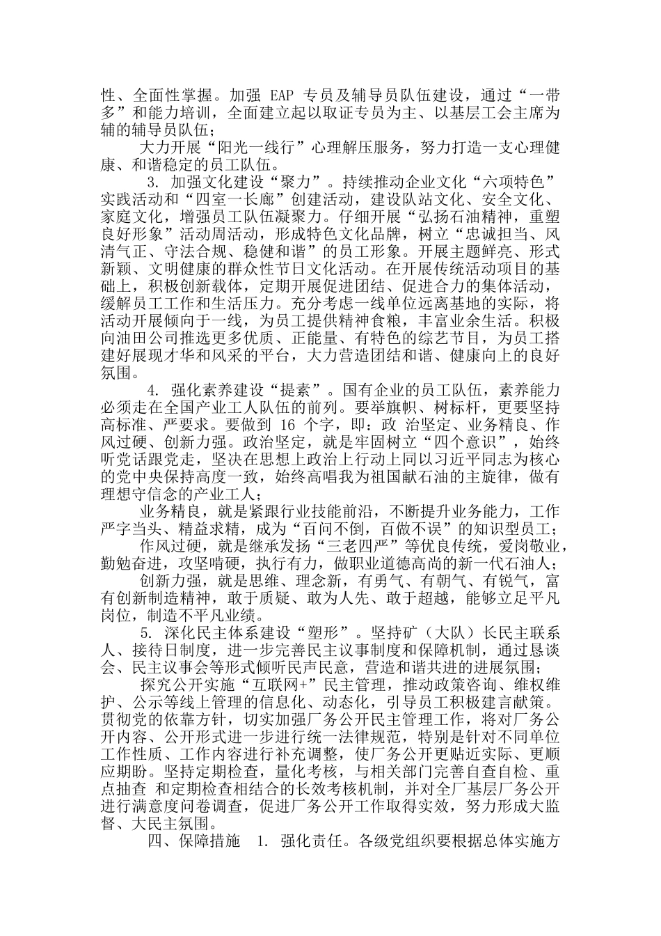 2024企业“我为群众办实事”教育实践活动方案_第2页