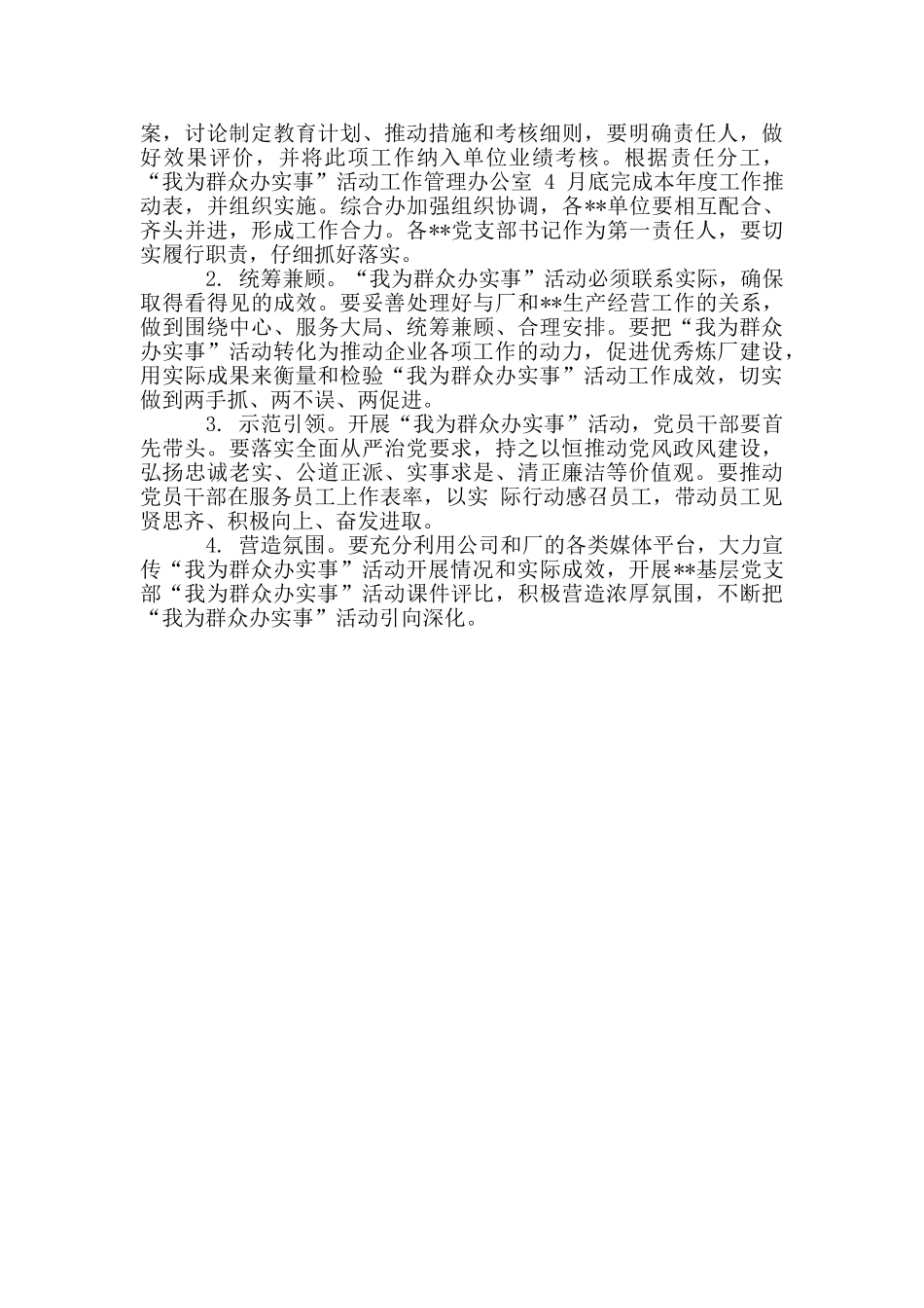 2024企业“我为群众办实事”教育实践活动方案_第3页