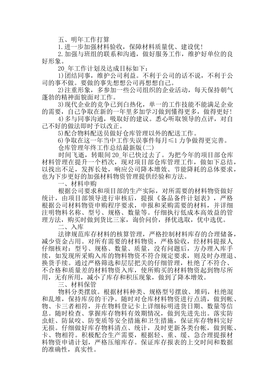 2024仓库管理年终工作总结版5篇_第2页