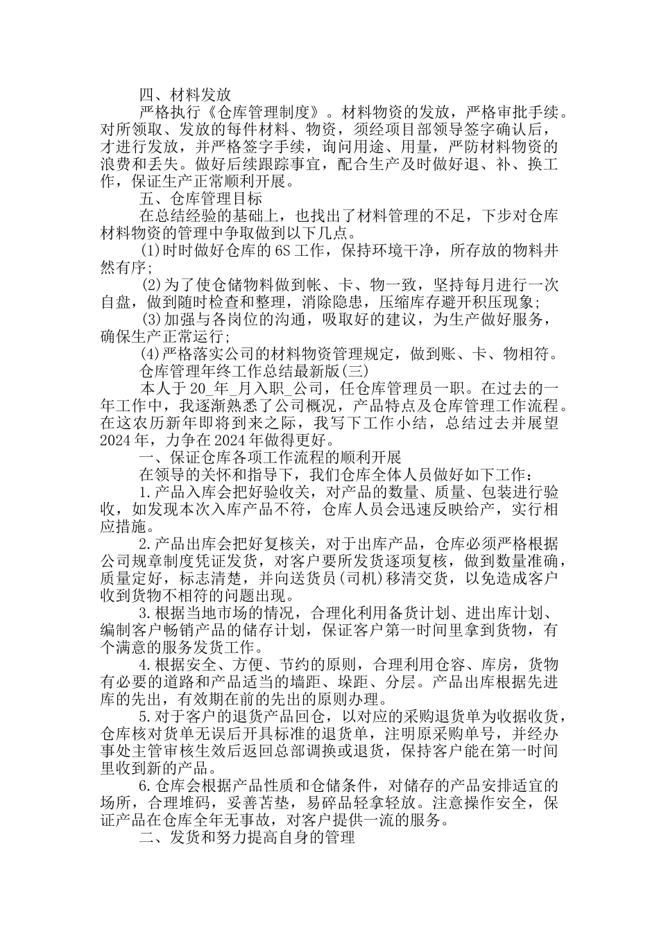 2024仓库管理年终工作总结版5篇_第3页