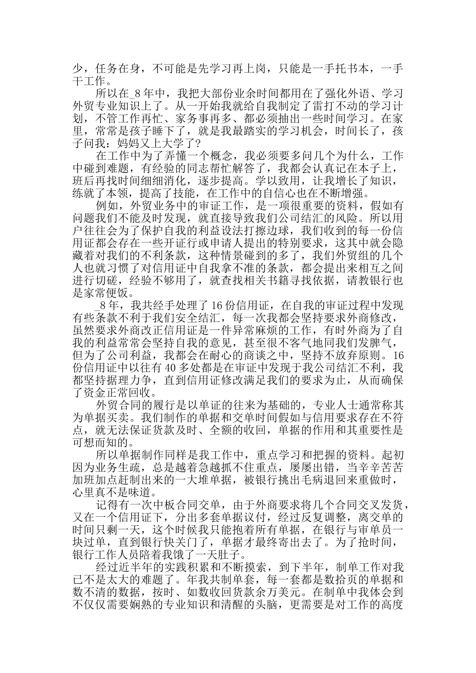 2024企业个人业务工作总结5篇_第3页
