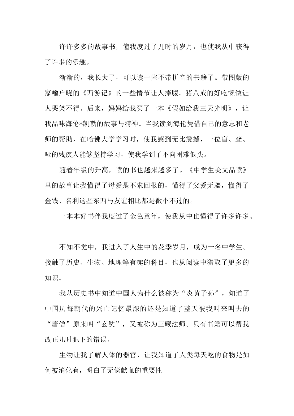 2024以书香伴我成长演讲稿六百字_第2页