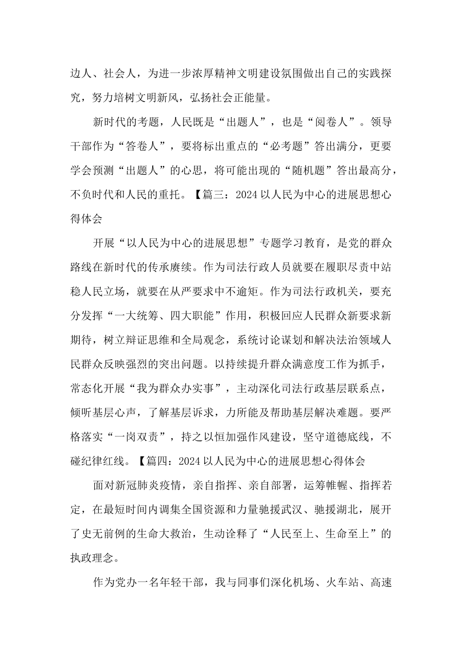 2024以人民为中心的发展思想心得体会简短五篇_第3页