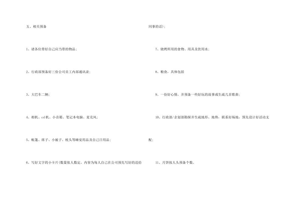 2024企业中秋节活动方案_第2页