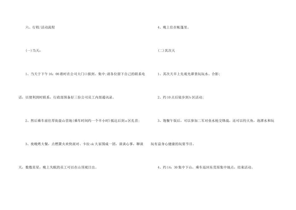 2024企业中秋节活动方案_第3页
