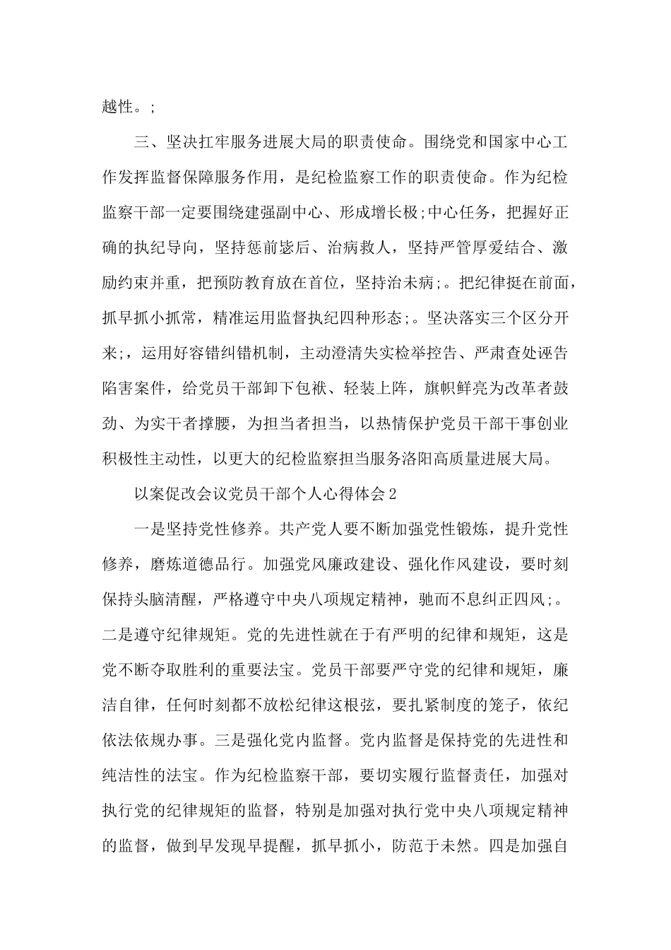 2024以案促改会议党员干部个人心得体会大全5篇_第2页