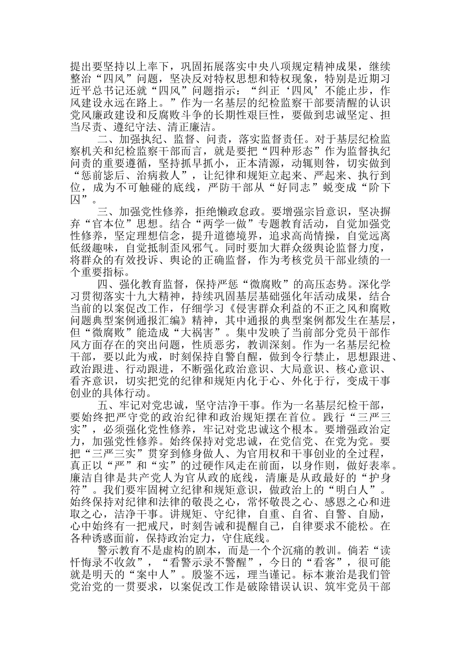 2024以案促改心得体会三篇_第2页