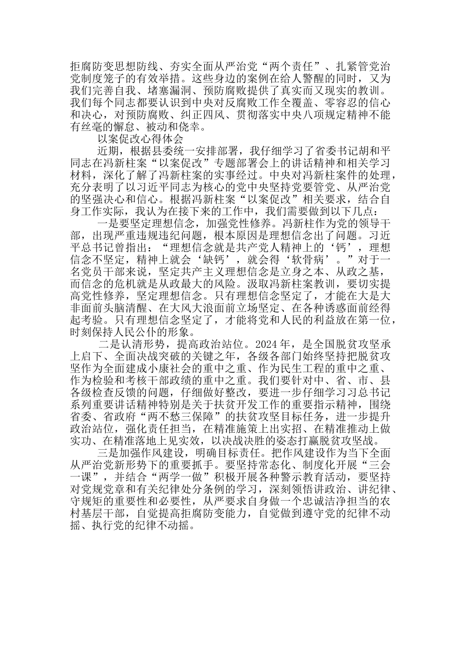2024以案促改心得体会三篇_第3页