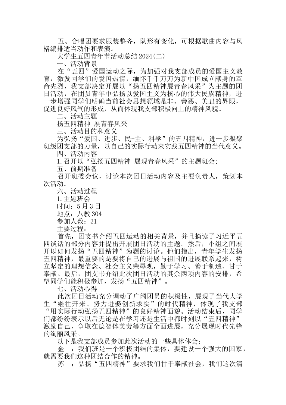 2024企业五四青年节活动总结_第2页