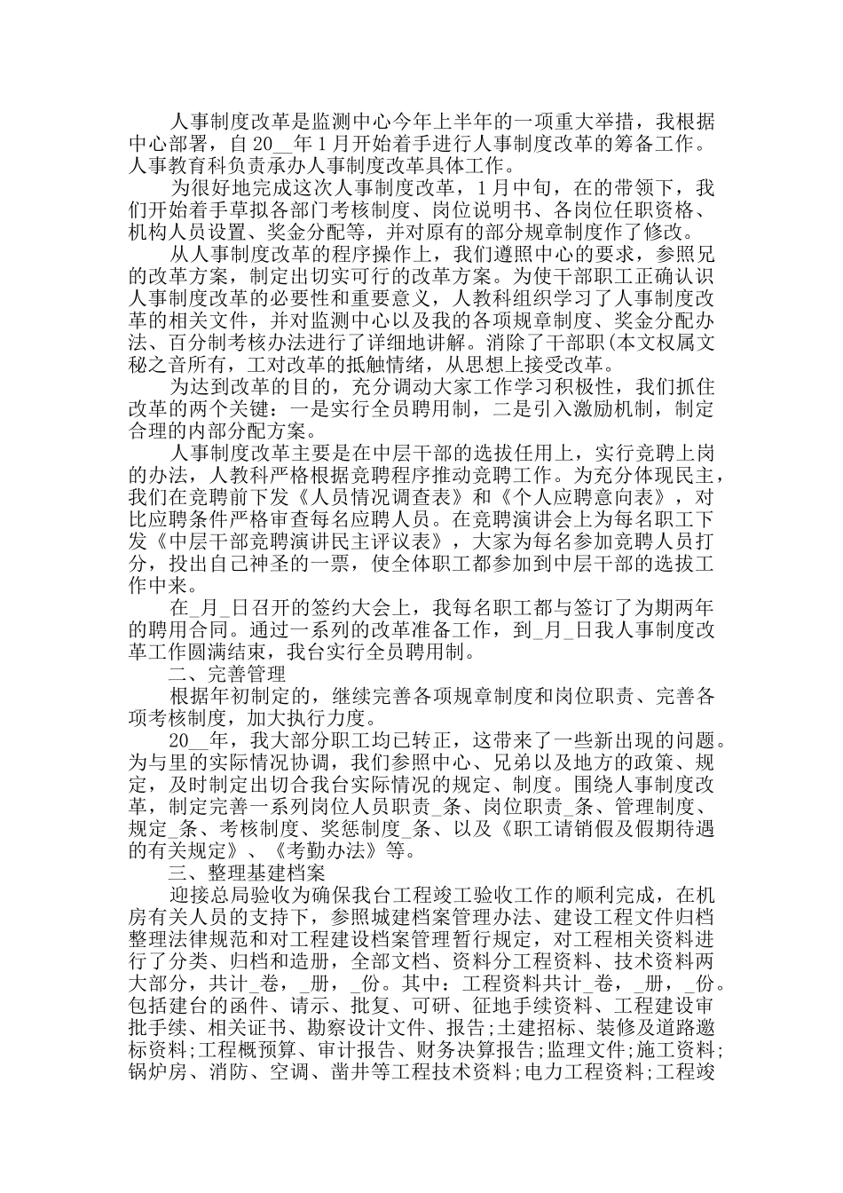 2024企业人力资源年终工作总结范文5篇_第3页