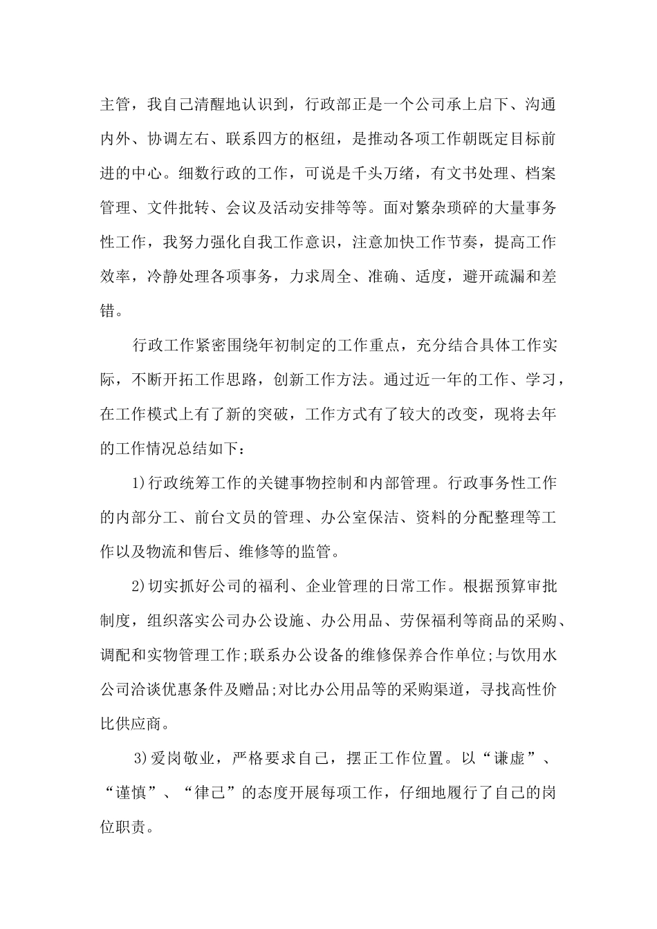 2024企业人事个人年终述职报告_第2页