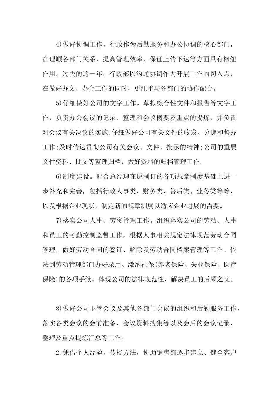 2024企业人事个人年终述职报告_第3页