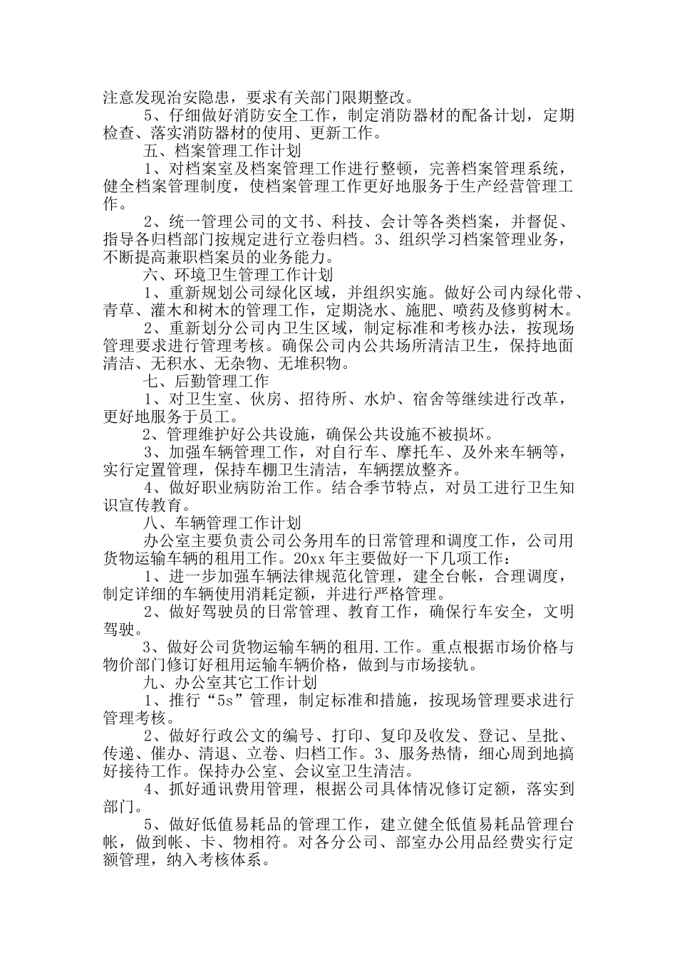 2024企业人事下半年工作计划_第2页