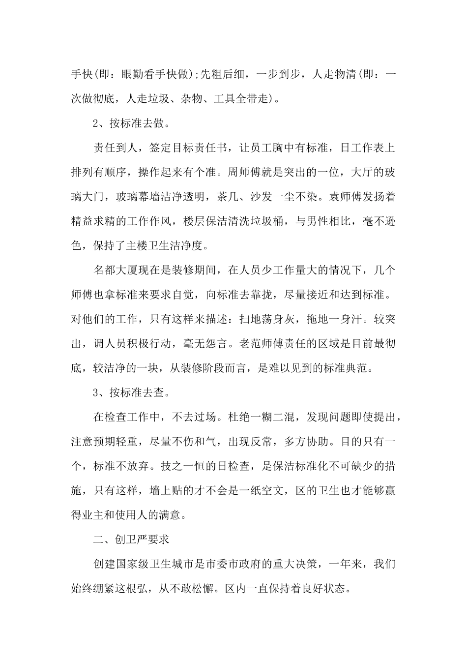 2024企业保洁员年终工作总结大全三篇_第2页