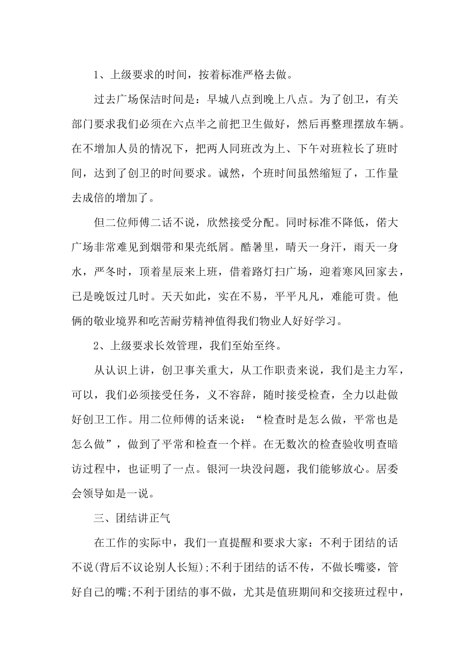 2024企业保洁员年终工作总结大全三篇_第3页