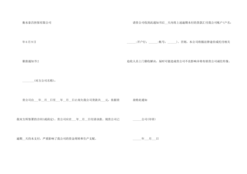 2024企业催款通知书_第2页
