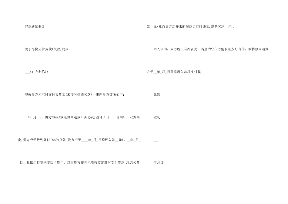 2024企业催款通知书_第3页