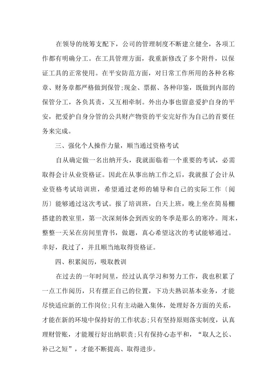 2024企业出纳个人年终总结报告_第2页