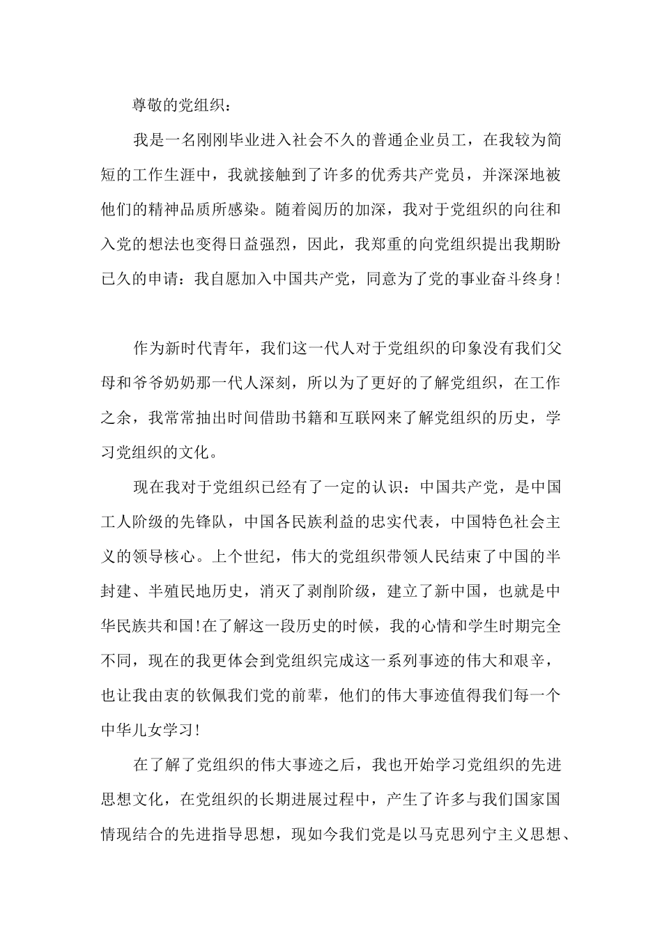 2024企业入党申请书1500字_第3页